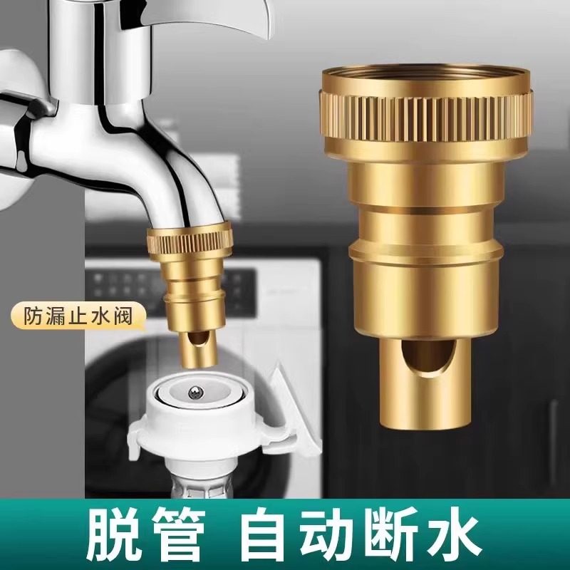 洗衣机水龙头自动止水阀转接头水嘴4分配件全铜水管连接防脱落