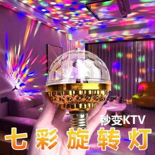 蹦迪灯七彩灯户外舞台灯抖音网红舞厅跳舞灯旋转氛围灯七彩魔球灯
