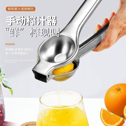 不锈钢手动榨汁器柠檬橙子夹子