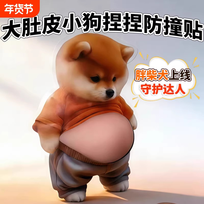 小狗图案3d款立体墙面贴纸捏捏乐可爱创意解压玩具家居柴犬冰箱贴,玩具/童车/益智/积木/模型,捏捏乐/按按乐,淘宝优惠券,粉丝福利购,淘宝优惠卷