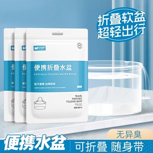 手提式旅行折叠水盆便携
