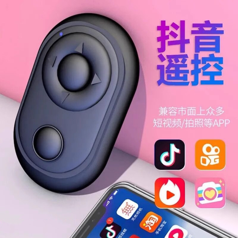 多功能蓝牙遥控器懒人控制器电子书直播翻页抖音快手自拍照神器
