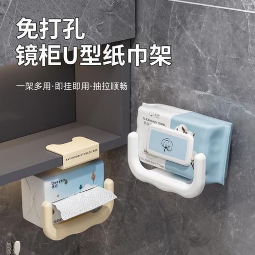 卫生间镜柜悬挂洗脸巾置物架免打孔倒挂式棉柔巾擦脸巾收纳抽纸盒