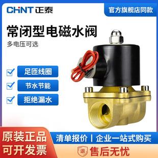 正泰气动电磁阀水阀电磁控制阀220v常闭24v放水管开关阀4分6分1寸