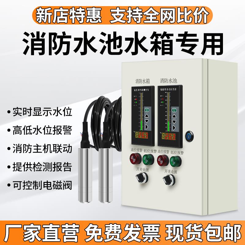消防水箱水池液位显示器液位水位控制器电子无线4G电子水位液位计