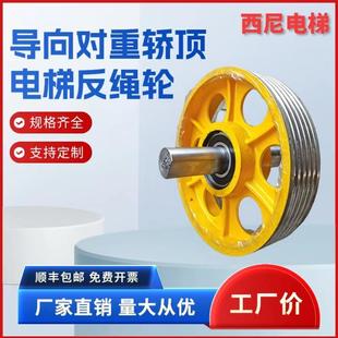 西尼电梯轿顶厢反绳轮对重机房导向轮曳引轮400铸铁滑轮轴承6312