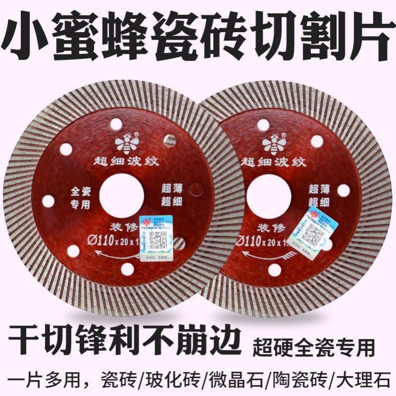 小蜜蜂瓷砖切割片超薄金刚石锯片石材云石片大理石玻化砖干切专用