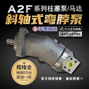 弯脖泵柱塞泵 北京华德斜轴式 液压马达A2F10.12.23.55.80.107R2P1