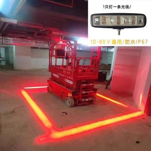 升降机剪刀车登高车示廓灯叉车安全警示灯一字区域限位示宽边界灯
