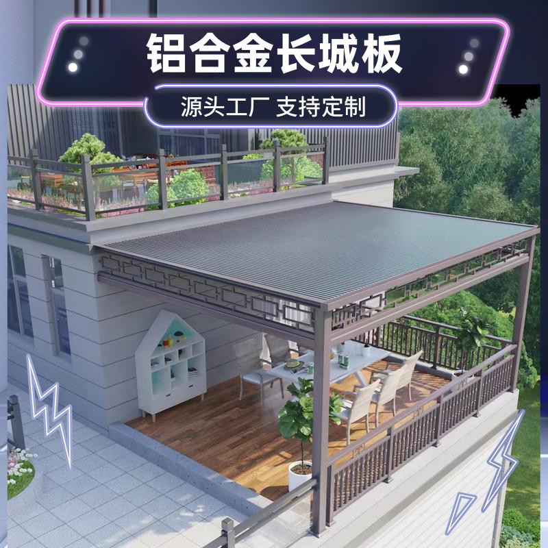 长城板双层隔热铝瓦填充聚氨酯铝合金瓦片阳光房屋顶防水防晒雨棚