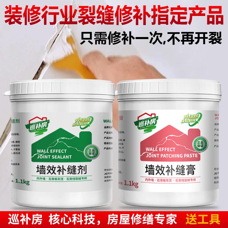 天花板乳胶漆墙面裂缝修补剂石膏板吊顶接缝王修复弹性腻子补墙膏