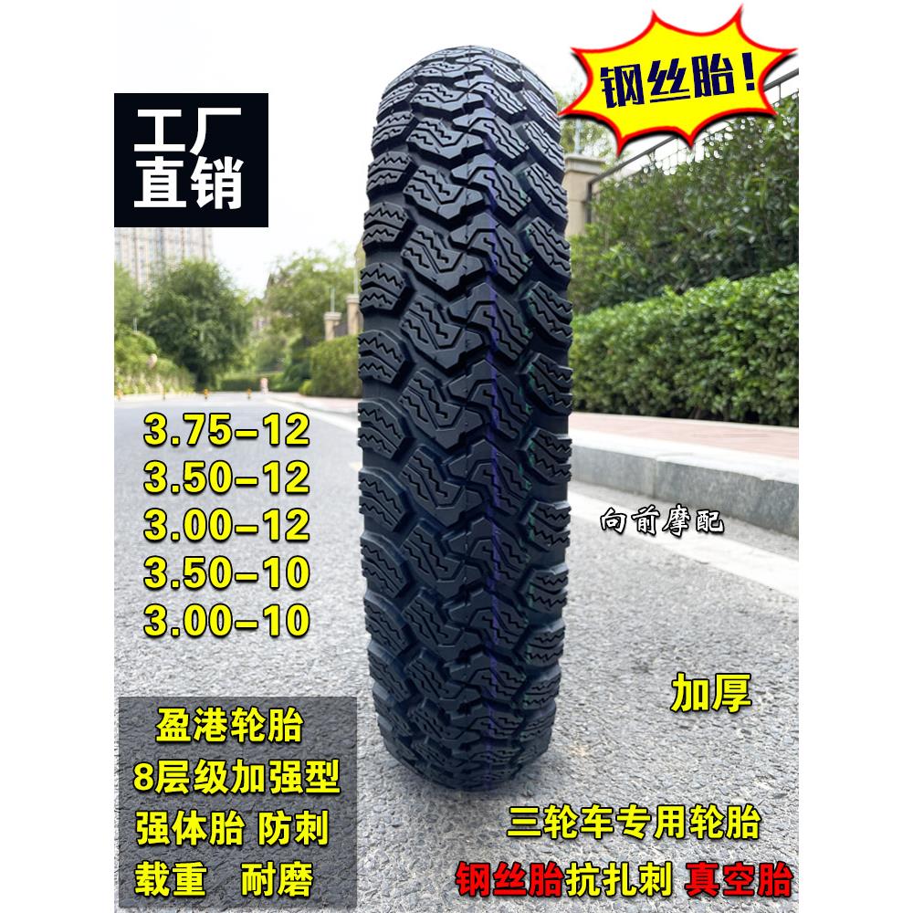 电动车轮胎钢丝胎3.00 3.50 3.75-12-10一电动三轮车轮胎真空防滑