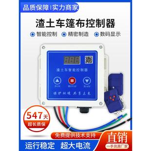 渣土车自动篷布控制器货车自卸车雨布智能控制盒电动篷布机控制器