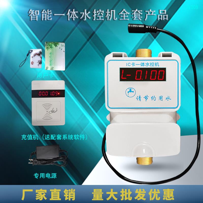 水控机智能预付费水表学校浴室ic卡刷卡器澡堂插卡淋浴宿舍控水机