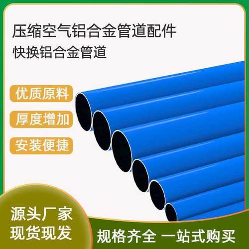 铝合金管压缩空气铝合金快装管道空压机铝合金超级管道接头配件