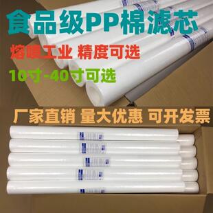 20寸30寸40寸熔喷PP棉滤芯净水器前置保安精密过滤器滤芯通用5um1