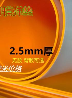 苏州 eva泡棉 橙色45度高弹 2.5mm弹垫 背胶自粘泡沫棉 刀模弹垫