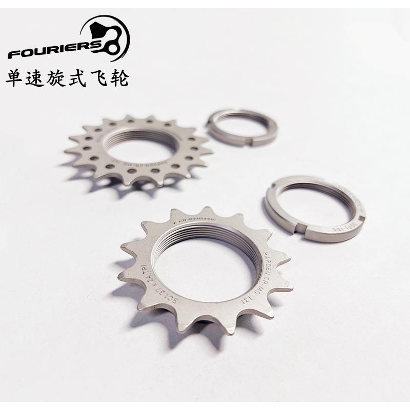 富律业/FOURIERS 单速自行车旋式飞轮死飞攀爬专用高硬度后飞
