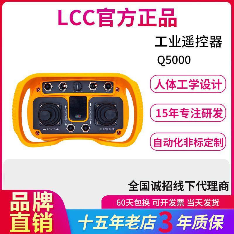 正品LCC无线工业遥控器Q5000双摇杆式5速建筑塔吊塔式起重遥控器