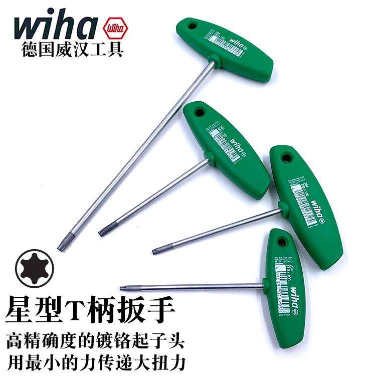 德国wiha威汉进口梅花T型扳手 星型T柄扳手364 T9 10 15 20 25 27