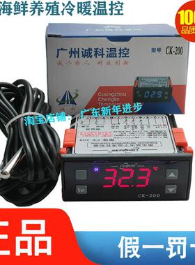 诚科CK-200海鲜机温室大棚自动恒温微电脑电子温度控制器温控仪