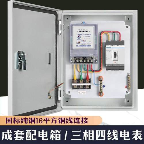 成品 计量电表成套配电箱工厂程用 三相四线 线380v动力空开 关电