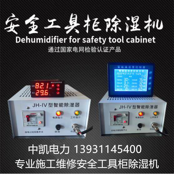 电力智能安全工器具柜除湿机智能温湿度控制器送检专用除湿机柜子,五金/工具,工具柜/工具架/工具物料架,淘宝优惠券,粉丝福利购,淘宝优惠卷