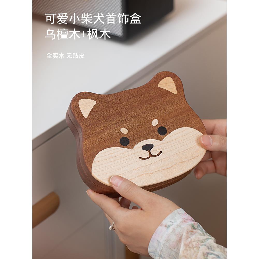 实木柴犬首饰盒便携式珠宝盒项链手环戒指收纳送礼饰品首饰收纳盒