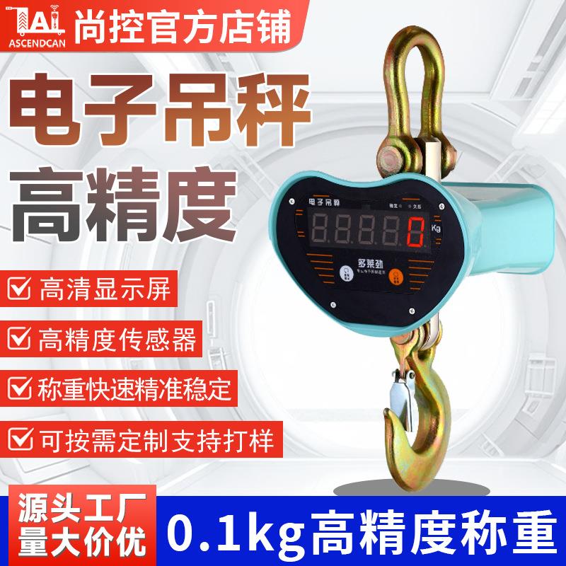 电子吊秤吊钩秤1T2T3T5T10T15T20吨吊磅数显无线手持打印OCS吊秤