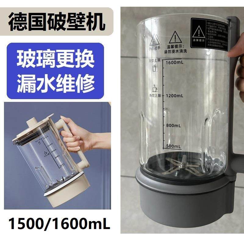 德国GDANNY嘉泊仕德森朗奥劲蓝宝破壁机杯身玻璃更换杯底漏水维修