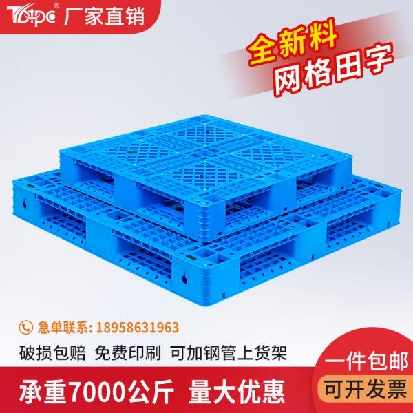 网格田字塑料托盘叉车卡板防潮垫板栈板地台托板货架仓库物流专用