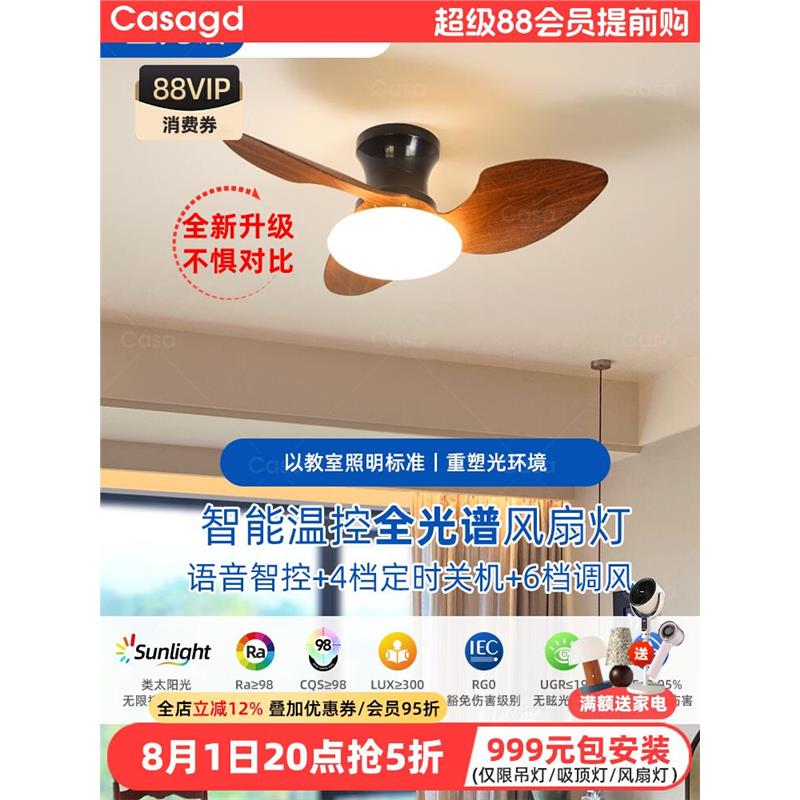 全光谱智能吸顶风扇灯卧室家用变频餐厅吊扇灯北欧简约书房灯casa