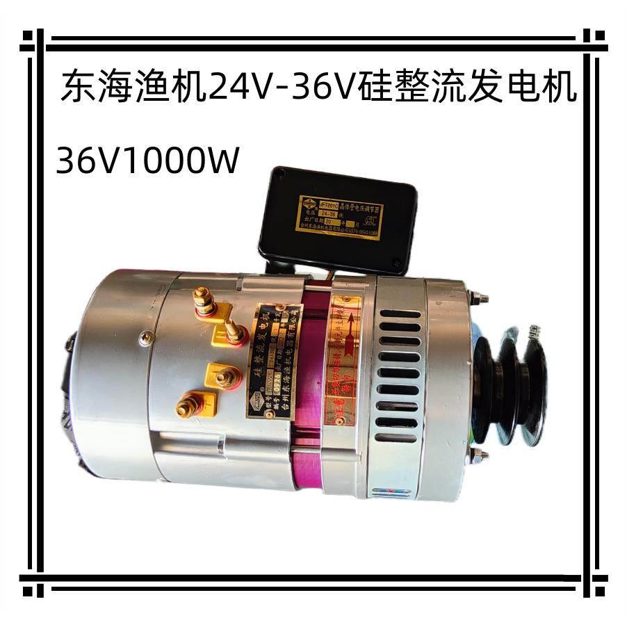台州东海渔机/航星船用24V-36V直流发电机