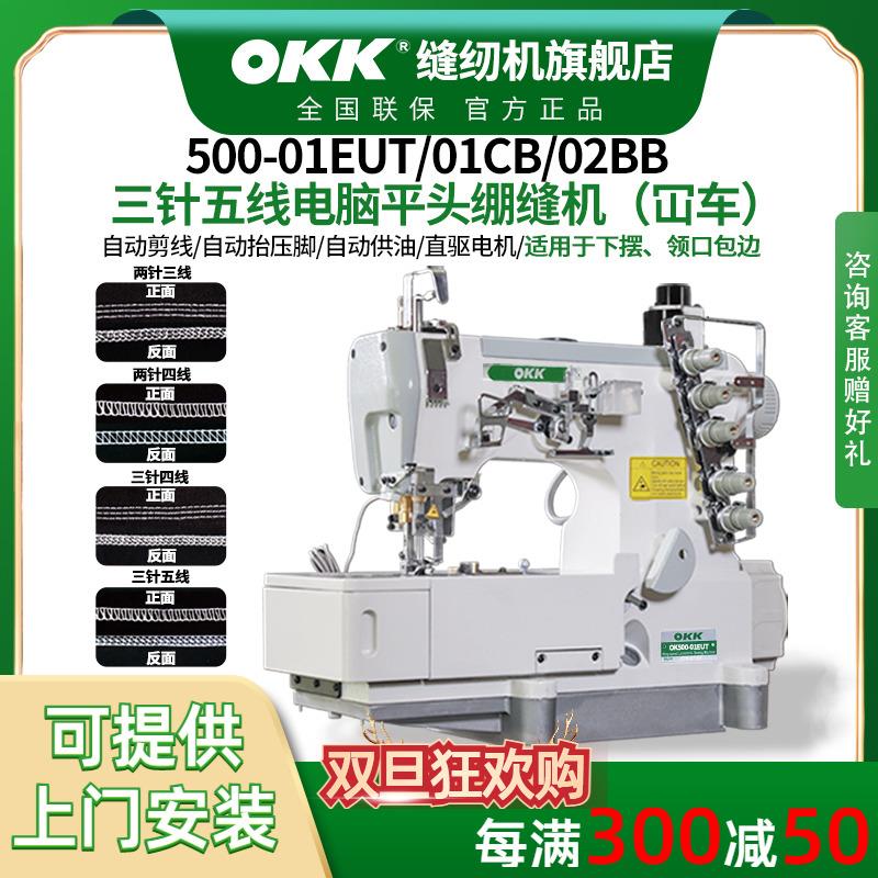 OKK500三针五线工业直驱绷缝机法兰绒毛毯领子包边缝纫平拉砍坎车