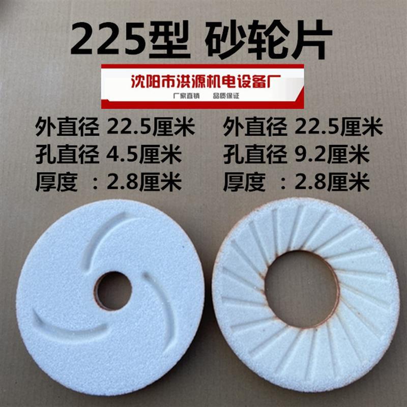 沈阳磨浆机120/130/150/175/200/225型免校平砂轮磨片蝴蝶山友腾