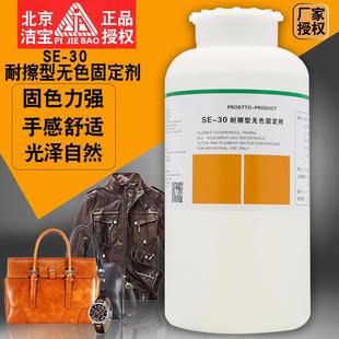洁宝SE30溶剂型无色固定剂皮具皮衣皮包固色剂皮鞋沙发高光光亮剂