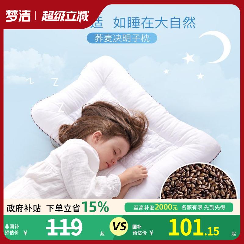 梦洁宝贝全荞麦枕决明子儿童枕头护颈椎助睡眠枕芯幼儿园学生单人