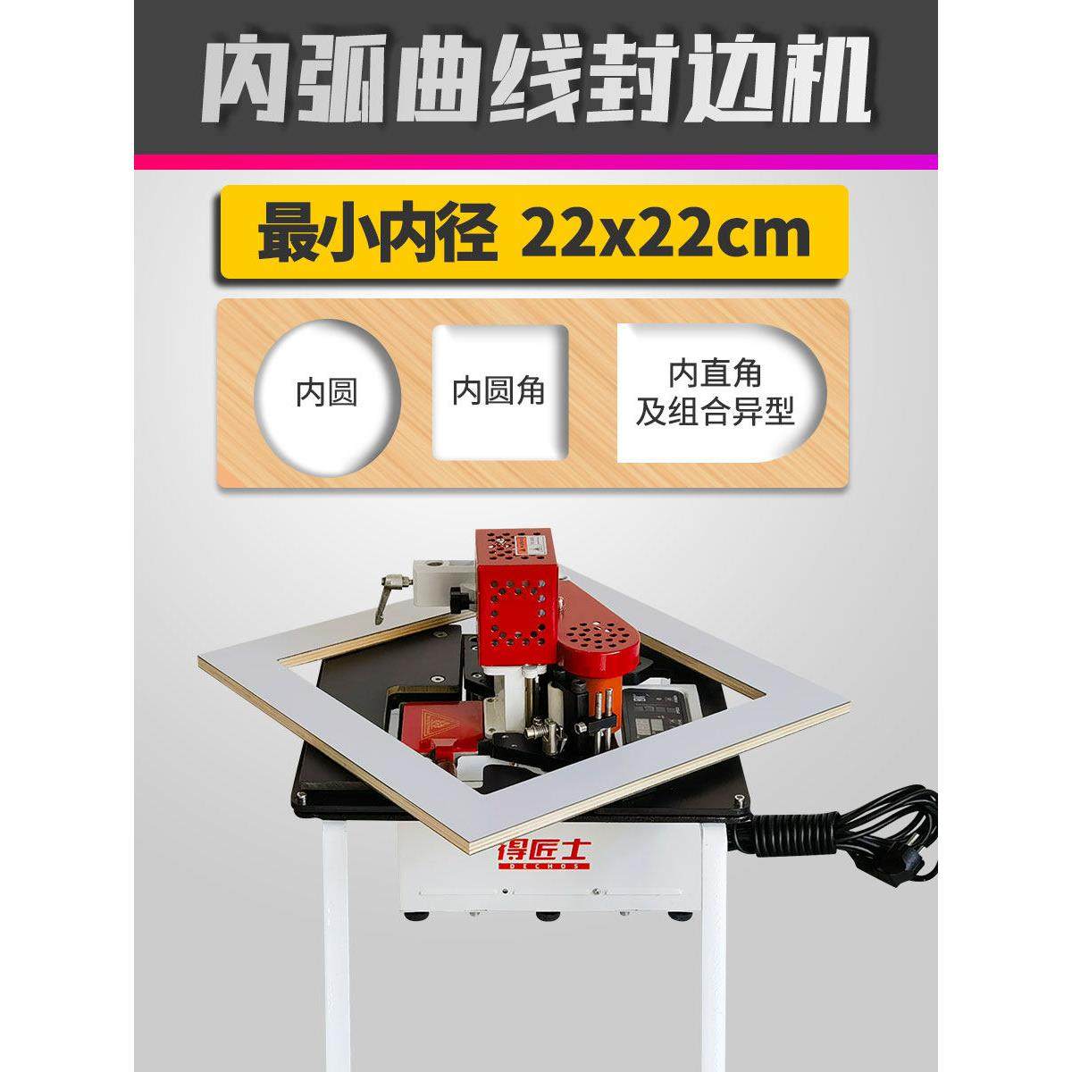 小型手提式简易内圆弧封边机内直角曲线异形手动衣柜门家装封边机