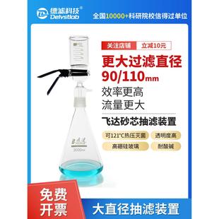 飞达砂芯抽滤装置90/110mm实验室溶剂滤膜过滤器水样SS悬浮物检测