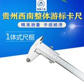 200mm贵州西南整体卡尺高精度一体式 整体游标卡尺0 150 不锈钢