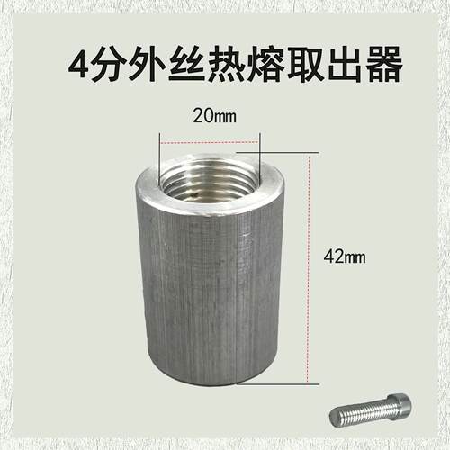 断丝取出器热熔PPR内丝修补4分20