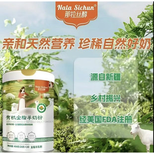 那拉丝醇 有机羊奶粉 罐装营养早餐好吸收独立携带方便新疆发货