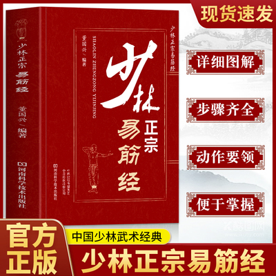 少林正宗易筋经 正版少林易筋经书 古法易筋经内功心法武功秘籍 少林武术拳法气功心法入门健身气功养生太极拳谱全书洗髓经书籍