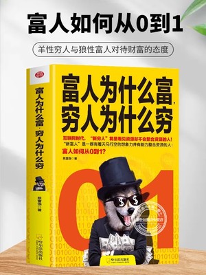 富人为什么富穷人为什么穷