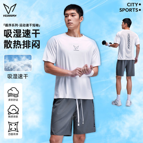 维动循序速干短袖男夏季透气吸汗