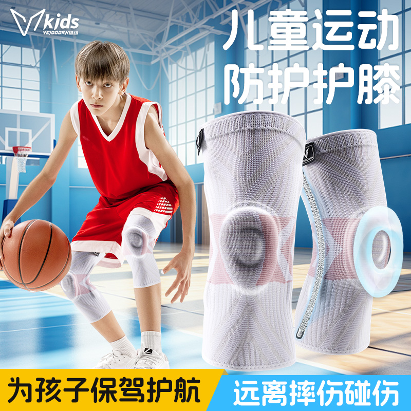 维动儿童专业运动护膝篮球装备男