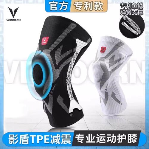 维动专业运动护膝篮球装备男女半