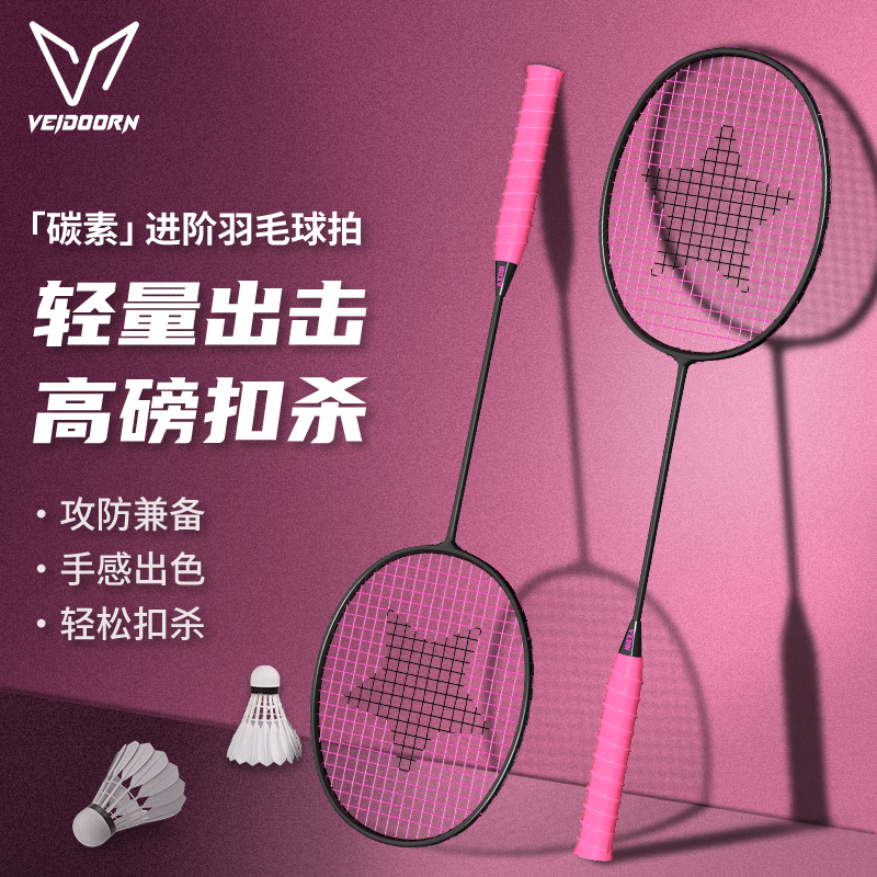 维动璀璨羽毛球拍官方正品超轻铝