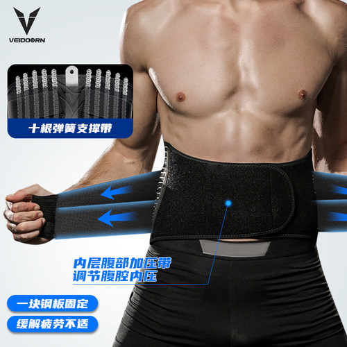 维动护腰带男士健身专业运动篮球
