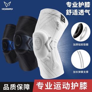 维动运动护膝男篮球跑步专业护具专用膝盖半月板女排球羽毛球足球